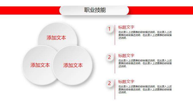 图片[23]-红白简洁岗位竞聘个人求职个人简历通用微粒体PPT模板—免费分享好看实用的个人简历PPT-叨客学习资料网