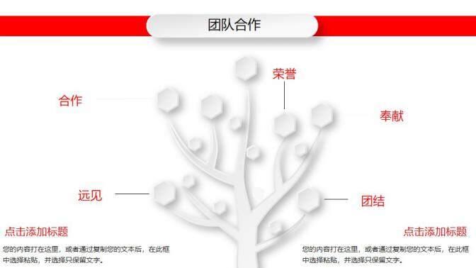 图片[21]-红白简洁岗位竞聘个人求职个人简历通用微粒体PPT模板—免费分享好看实用的个人简历PPT-叨客学习资料网