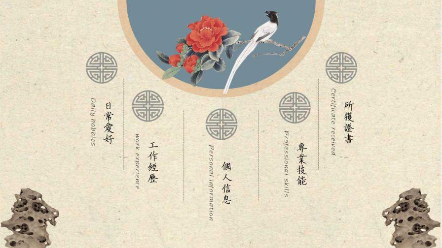 图片[2]-中国风求职简历个人简历岗位竞聘求职ppt模板—免费分享好看实用的个人简历PPT-叨客学习资料网