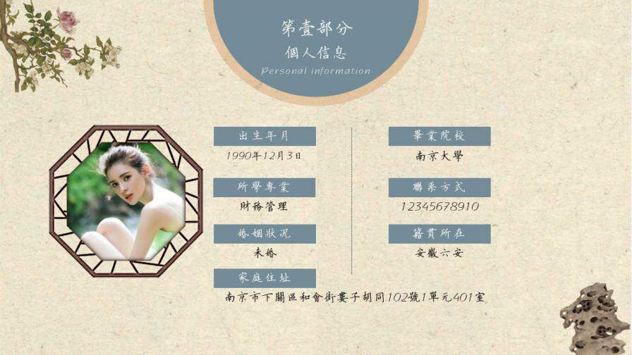 图片[3]-中国风求职简历个人简历岗位竞聘求职ppt模板—免费分享好看实用的个人简历PPT-叨客学习资料网