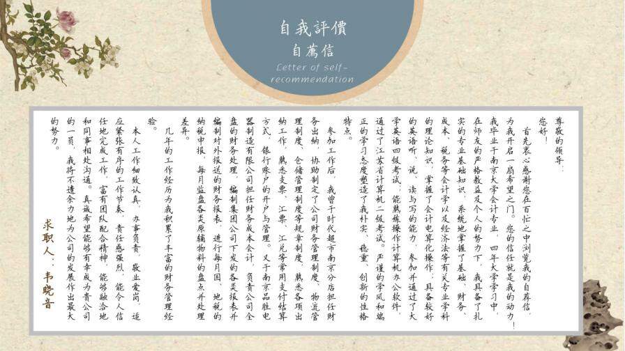 图片[8]-中国风求职简历个人简历岗位竞聘求职ppt模板—免费分享好看实用的个人简历PPT-叨客学习资料网