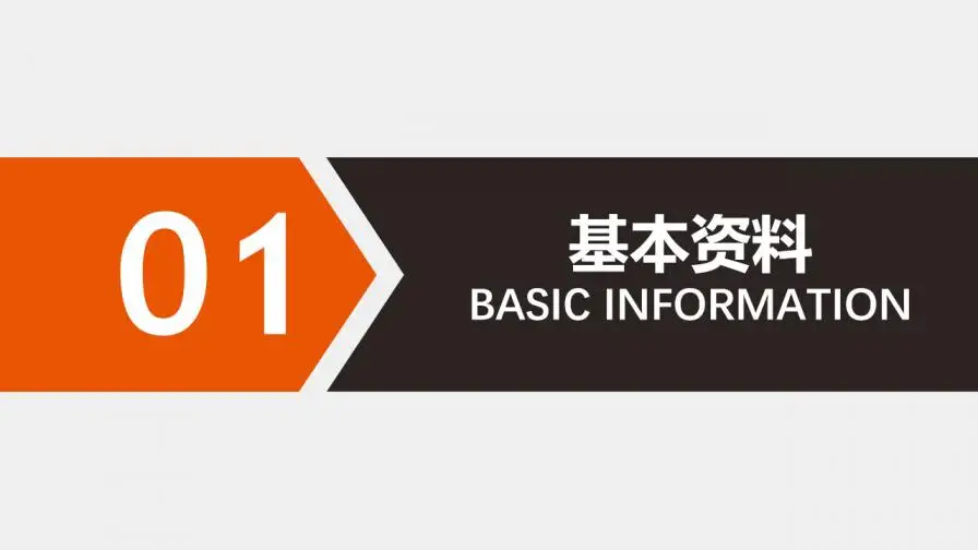 入职岗位竞聘通用ppt模板