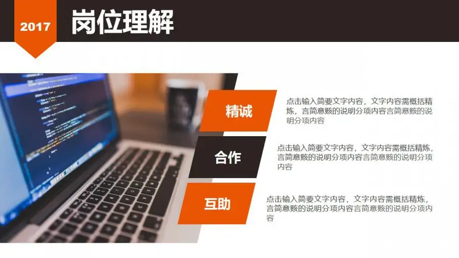 入职岗位竞聘通用ppt模板