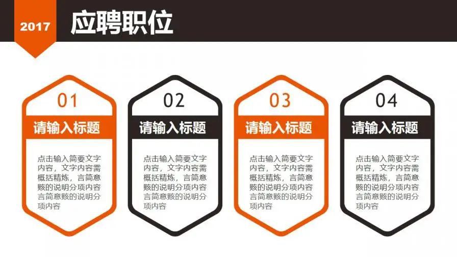 入职岗位竞聘通用ppt模板