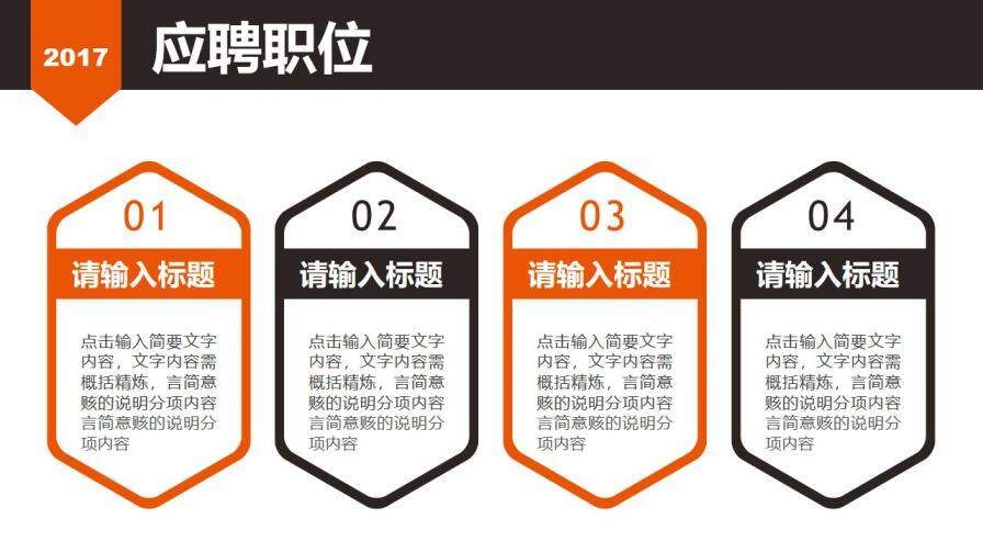 图片[8]-入职岗位竞聘通用ppt模板—免费分享好看实用的个人简历PPT-叨客学习资料网