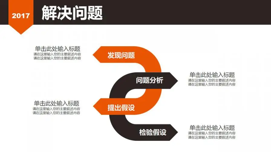 入职岗位竞聘通用ppt模板