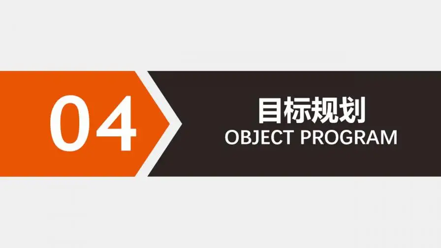 入职岗位竞聘通用ppt模板