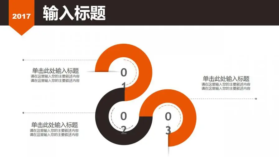 入职岗位竞聘通用ppt模板