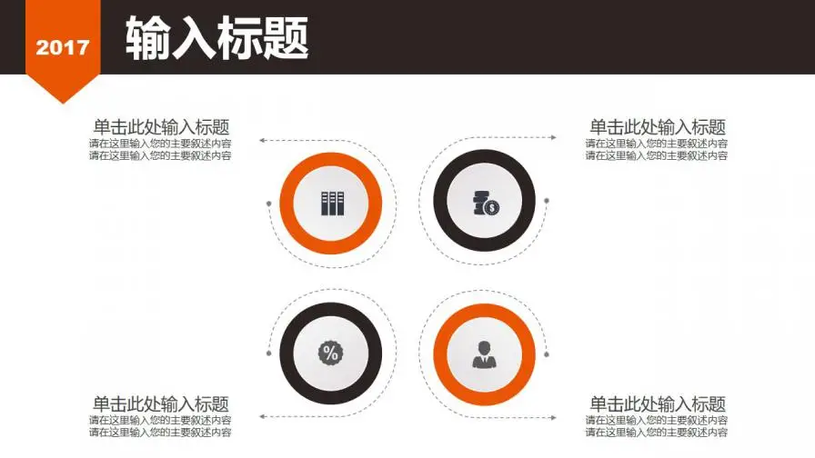入职岗位竞聘通用ppt模板