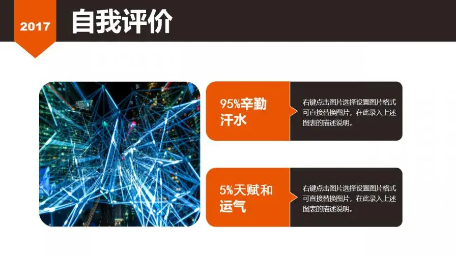 入职岗位竞聘通用ppt模板