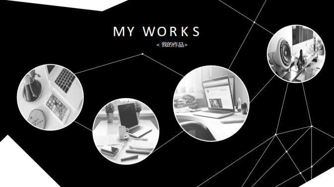 图片[4]-黑色炫酷个人竞聘求职简历PPT模板—免费分享好看实用的个人简历PPT-叨客学习资料网