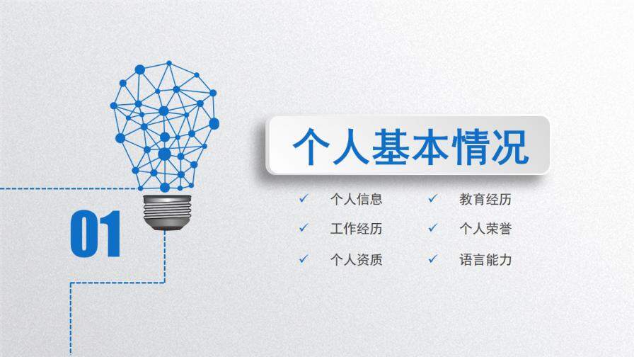 图片[4]-蓝色精美简约动感个人简历岗位竞聘PPT模板—免费分享好看实用的个人简历PPT-叨客学习资料网