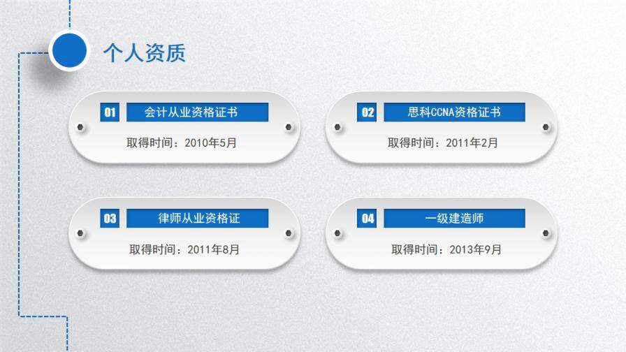 图片[9]-蓝色精美简约动感个人简历岗位竞聘PPT模板—免费分享好看实用的个人简历PPT-叨客学习资料网