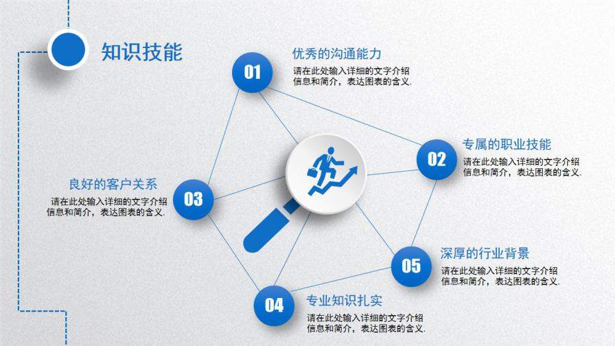 图片[13]-蓝色精美简约动感个人简历岗位竞聘PPT模板—免费分享好看实用的个人简历PPT-叨客学习资料网