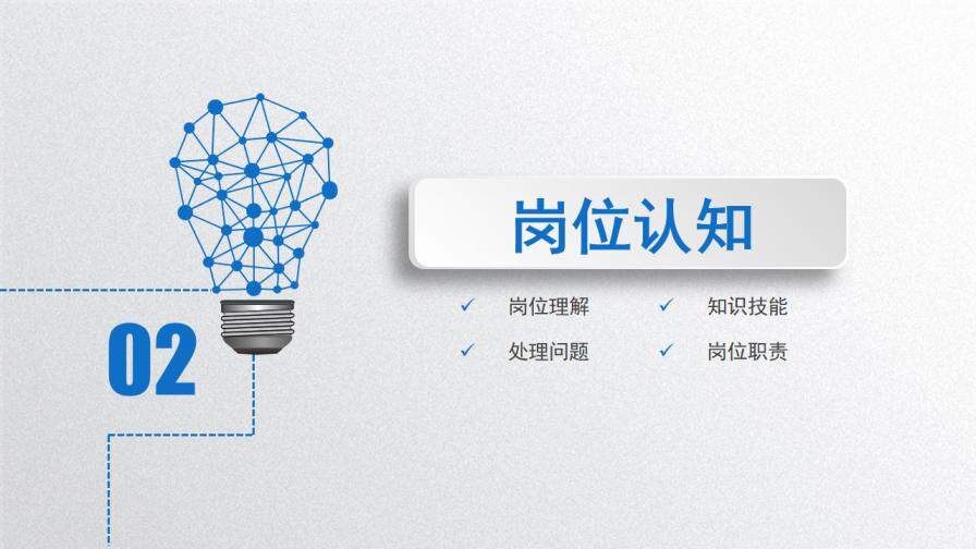 图片[11]-蓝色精美简约动感个人简历岗位竞聘PPT模板—免费分享好看实用的个人简历PPT-叨客学习资料网