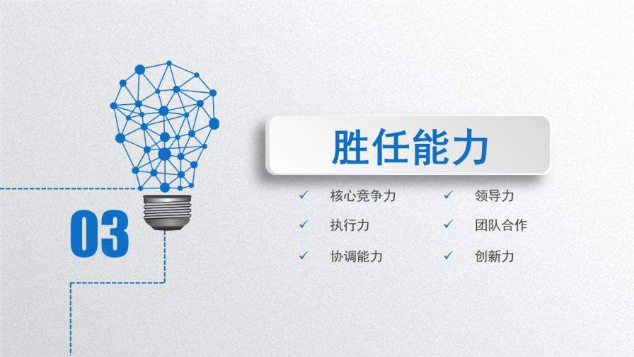 图片[15]-蓝色精美简约动感个人简历岗位竞聘PPT模板—免费分享好看实用的个人简历PPT-叨客学习资料网