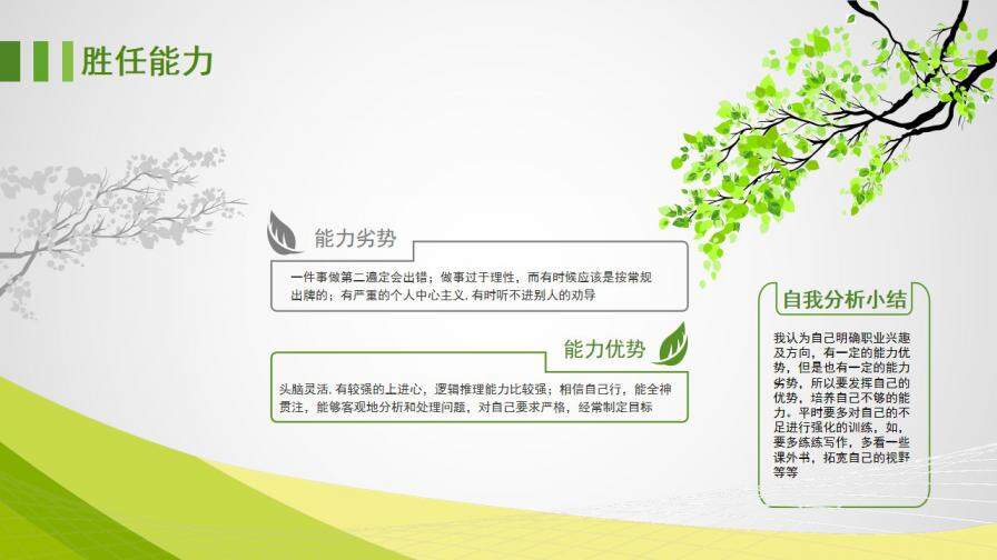 图片[4]-绿色简洁职业生涯规划大学生个人简历制作PPT模板—免费分享好看实用的个人简历PPT-叨客学习资料网