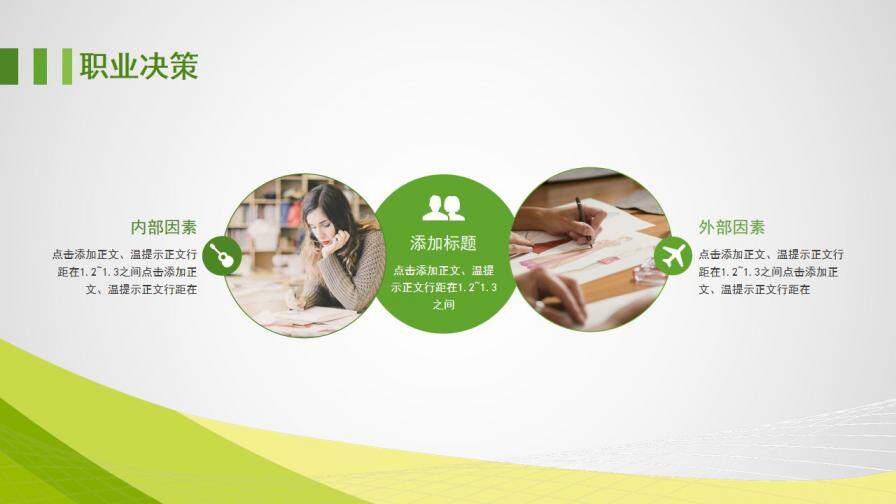 图片[5]-绿色简洁职业生涯规划大学生个人简历制作PPT模板—免费分享好看实用的个人简历PPT-叨客学习资料网