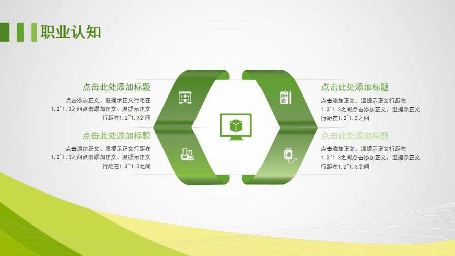 图片[6]-绿色简洁职业生涯规划大学生个人简历制作PPT模板—免费分享好看实用的个人简历PPT-叨客学习资料网