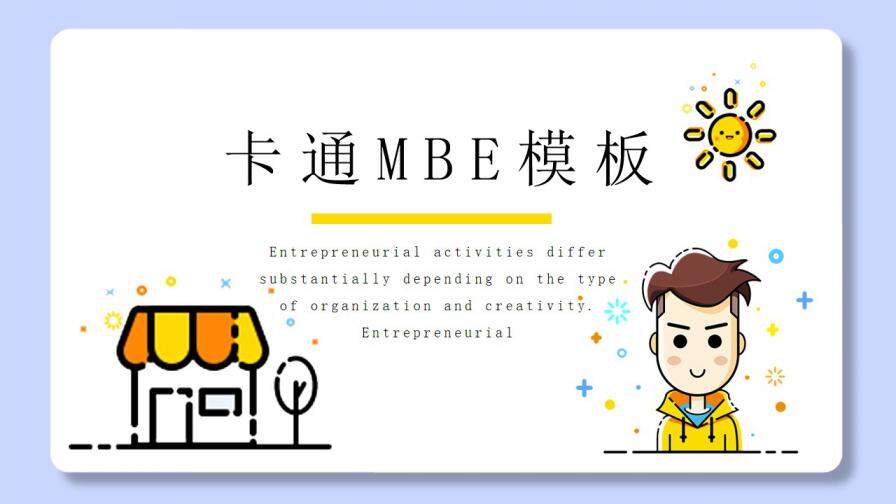 图片[1]-MBE风男孩男生自我介绍PPT模板—免费分享好看实用的个人简历PPT-叨客学习资料网