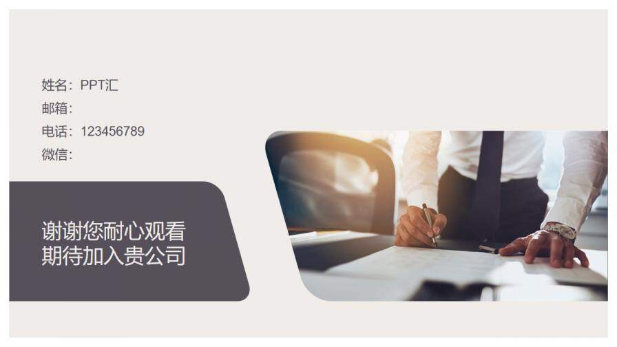 创意时尚企业白领个人简历PPT模板—免费分享好看实用的个人简历PPT-叨客学习资料网
