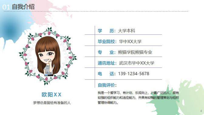 图片[4]-清新淡雅个人简历工作总结述职报告PPT—免费分享好看实用的个人简历PPT-叨客学习资料网