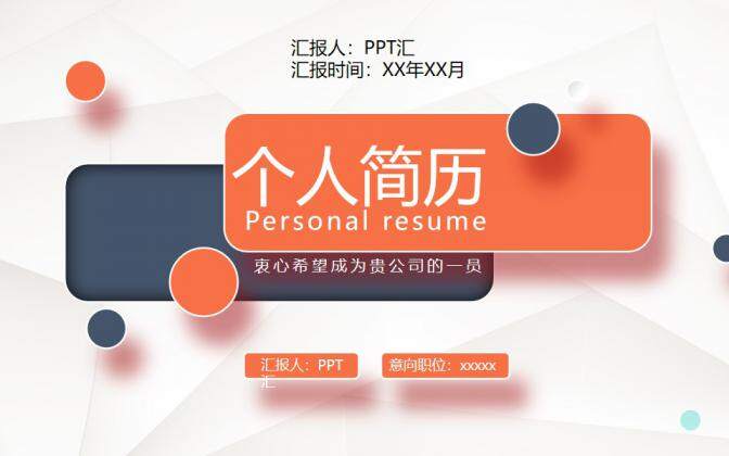 图片[1]-微立体商务风求职简历个人简历求职竞聘PPT模板—免费分享好看实用的个人简历PPT-叨客学习资料网