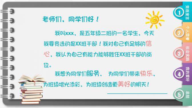 图片[3]-炫彩小学生班干部竞选自我介绍PPT模版—免费分享好看实用的个人简历PPT-叨客学习资料网