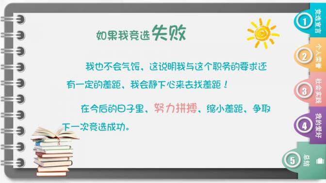 图片[10]-炫彩小学生班干部竞选自我介绍PPT模版—免费分享好看实用的个人简历PPT-叨客学习资料网