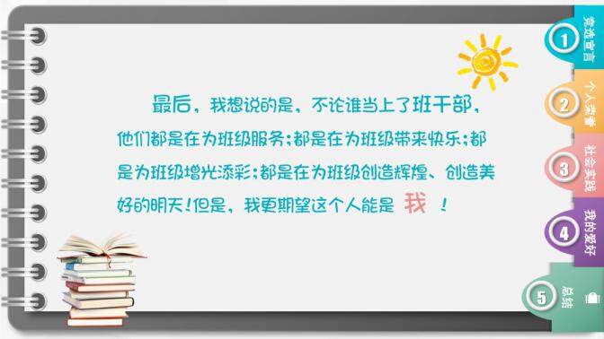 图片[9]-炫彩小学生班干部竞选自我介绍PPT模版—免费分享好看实用的个人简历PPT-叨客学习资料网