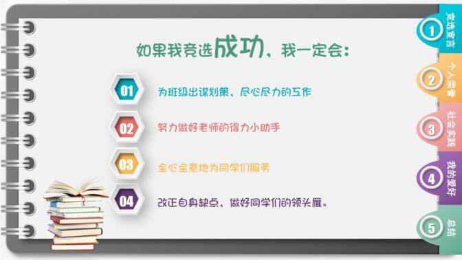 图片[8]-炫彩小学生班干部竞选自我介绍PPT模版—免费分享好看实用的个人简历PPT-叨客学习资料网