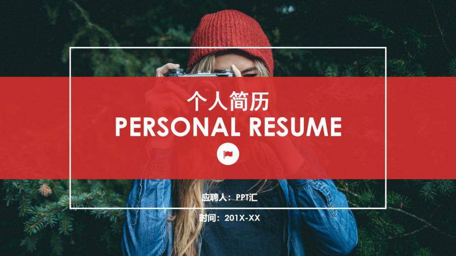 图片[1]-红色杂志风格求职简历PPT模板—免费分享好看实用的个人简历PPT-叨客学习资料网