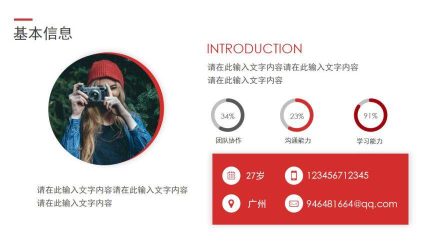 图片[3]-红色杂志风格求职简历PPT模板—免费分享好看实用的个人简历PPT-叨客学习资料网