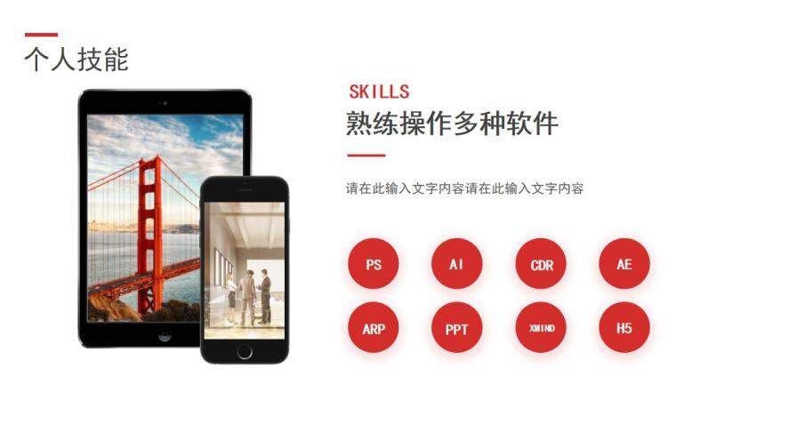 图片[6]-红色杂志风格求职简历PPT模板—免费分享好看实用的个人简历PPT-叨客学习资料网