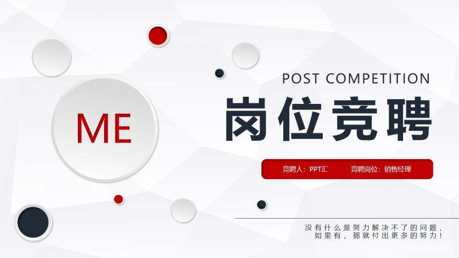 图片[1]-红色简约商务风岗位竞聘PPT模板—免费分享好看实用的个人简历PPT-叨客学习资料网