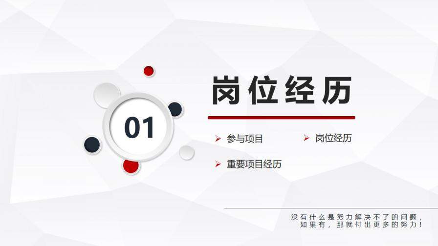 图片[3]-红色简约商务风岗位竞聘PPT模板—免费分享好看实用的个人简历PPT-叨客学习资料网