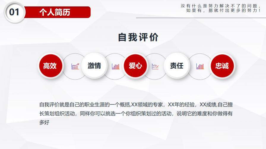 图片[4]-红色简约商务风岗位竞聘PPT模板—免费分享好看实用的个人简历PPT-叨客学习资料网