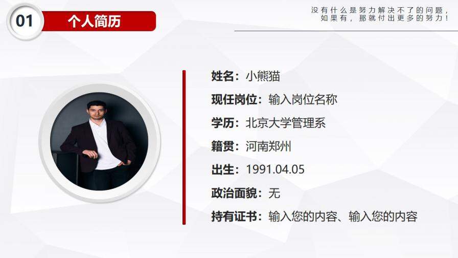 图片[5]-红色简约商务风岗位竞聘PPT模板—免费分享好看实用的个人简历PPT-叨客学习资料网