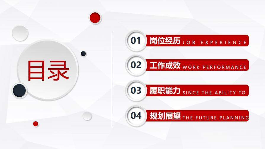 图片[2]-红色简约商务风岗位竞聘PPT模板—免费分享好看实用的个人简历PPT-叨客学习资料网