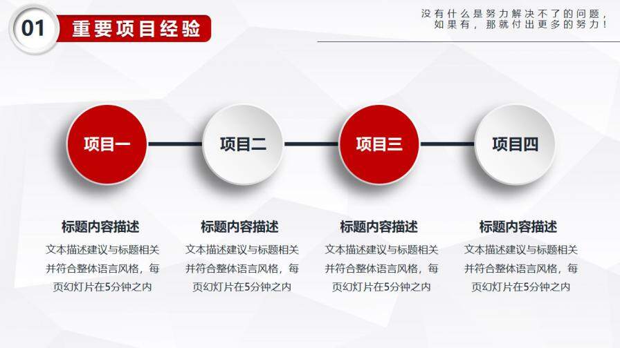 图片[8]-红色简约商务风岗位竞聘PPT模板—免费分享好看实用的个人简历PPT-叨客学习资料网