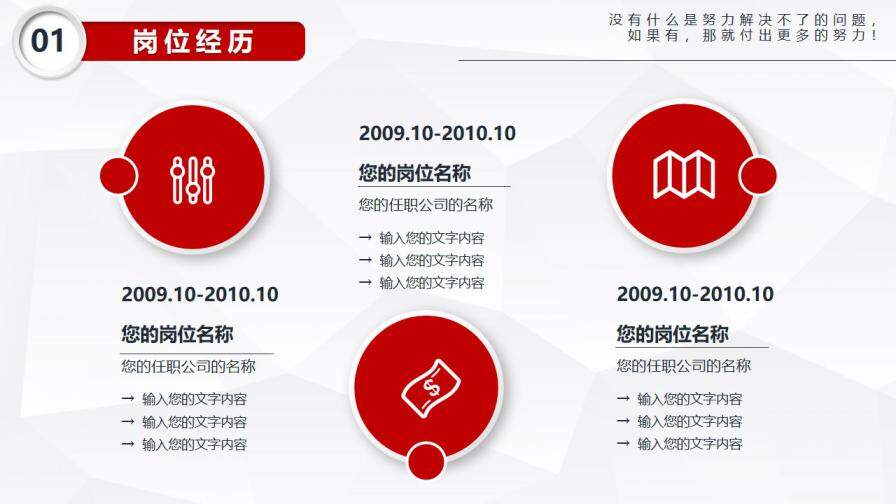 图片[6]-红色简约商务风岗位竞聘PPT模板—免费分享好看实用的个人简历PPT-叨客学习资料网