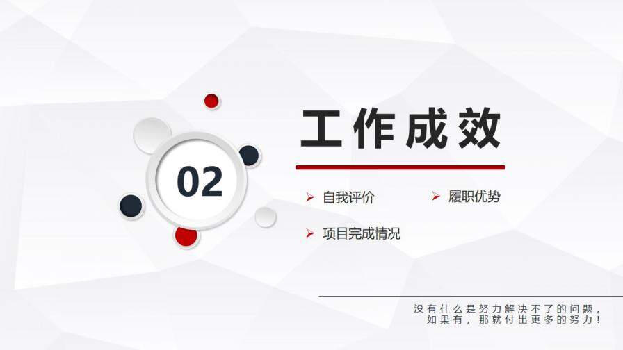 图片[10]-红色简约商务风岗位竞聘PPT模板—免费分享好看实用的个人简历PPT-叨客学习资料网