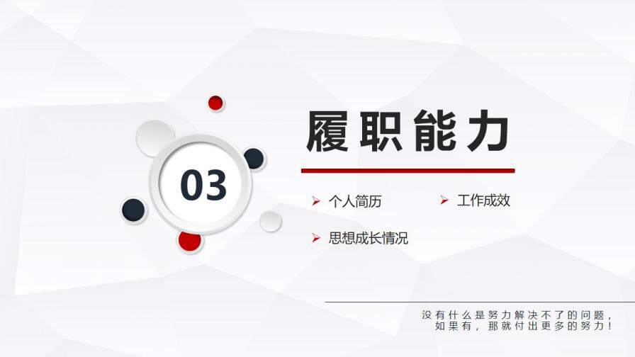 图片[13]-红色简约商务风岗位竞聘PPT模板—免费分享好看实用的个人简历PPT-叨客学习资料网