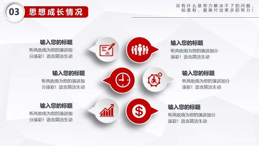 图片[16]-红色简约商务风岗位竞聘PPT模板—免费分享好看实用的个人简历PPT-叨客学习资料网