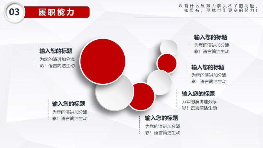 图片[15]-红色简约商务风岗位竞聘PPT模板—免费分享好看实用的个人简历PPT-叨客学习资料网