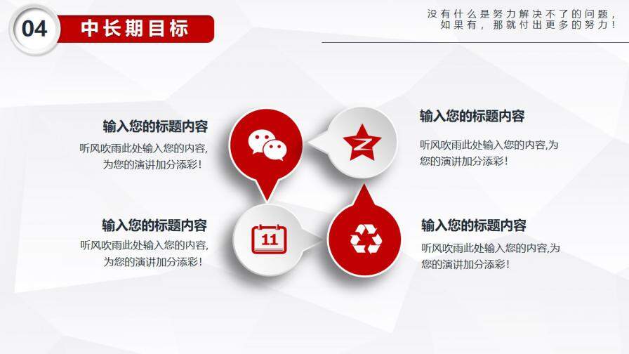 图片[20]-红色简约商务风岗位竞聘PPT模板—免费分享好看实用的个人简历PPT-叨客学习资料网