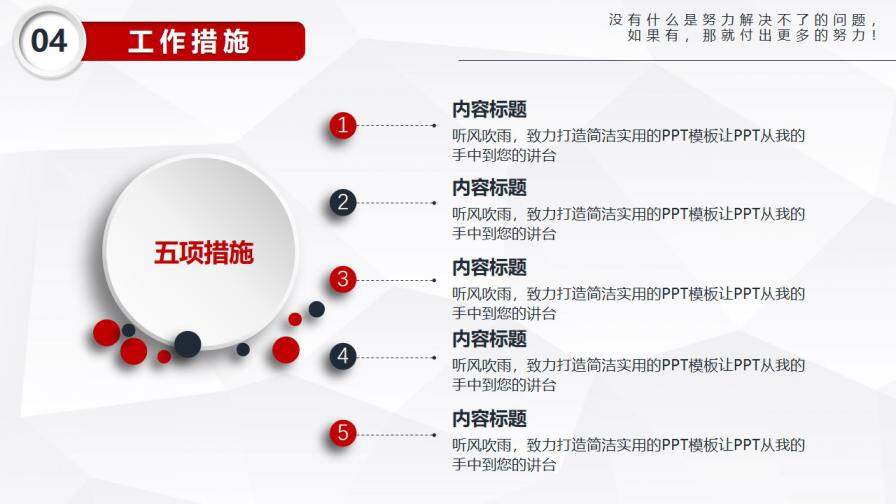 图片[18]-红色简约商务风岗位竞聘PPT模板—免费分享好看实用的个人简历PPT-叨客学习资料网