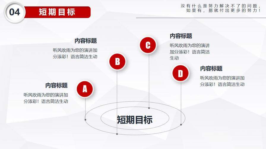 图片[19]-红色简约商务风岗位竞聘PPT模板—免费分享好看实用的个人简历PPT-叨客学习资料网