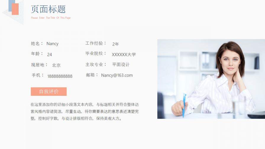 图片[2]-淡雅个人简历自我介绍PPT模板—免费分享好看实用的个人简历PPT-叨客学习资料网