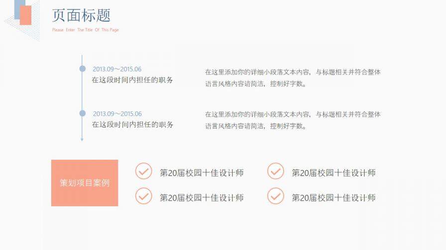 图片[5]-淡雅个人简历自我介绍PPT模板—免费分享好看实用的个人简历PPT-叨客学习资料网